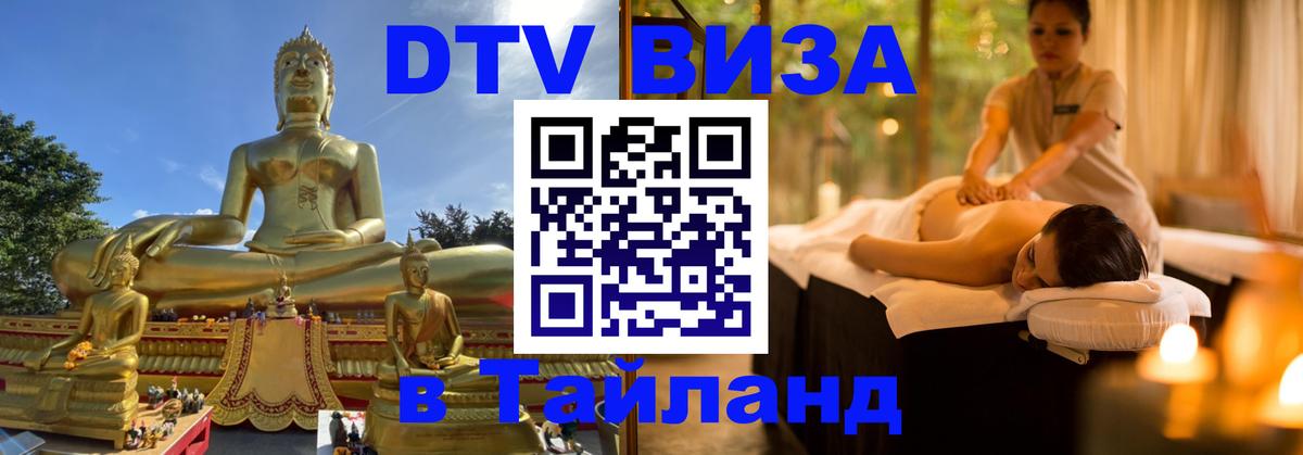 DTV Visa Thailand — прайс и условия, виза без дополнительных документов - 